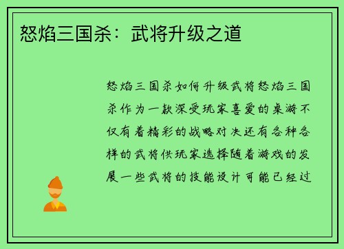 怒焰三国杀：武将升级之道