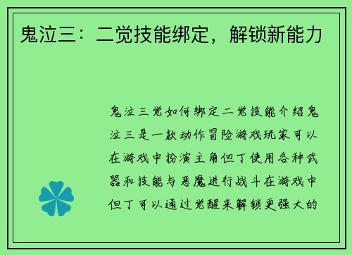 鬼泣三：二觉技能绑定，解锁新能力