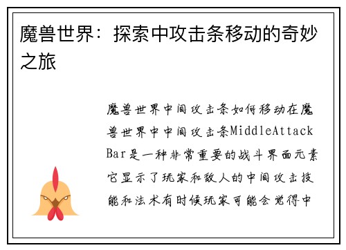 魔兽世界：探索中攻击条移动的奇妙之旅