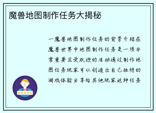 魔兽地图制作任务大揭秘